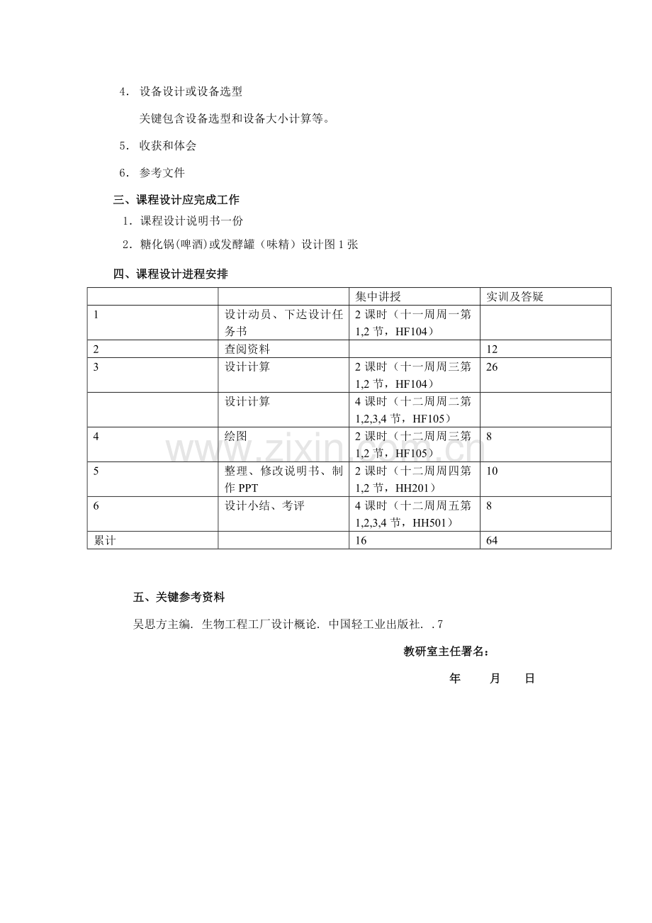 年产5万吨味精工厂生产工艺设计任务书样本.doc_第2页