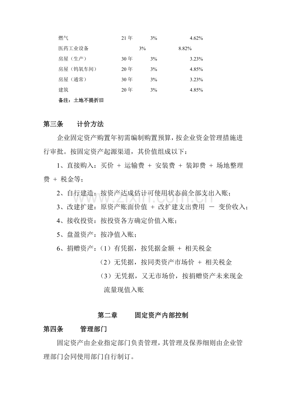 企业固定资产财务管理制度样本.doc_第2页