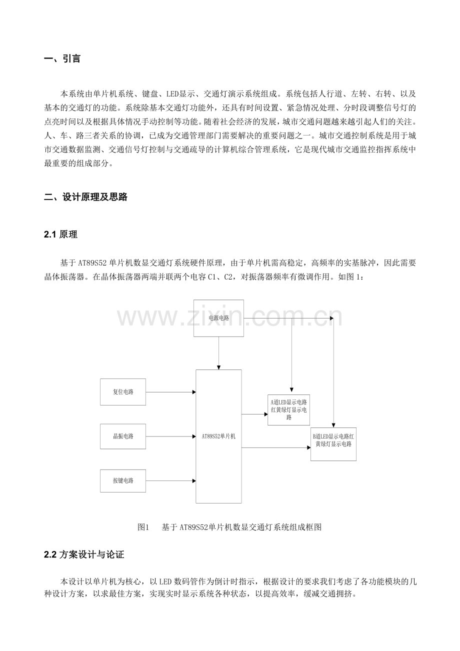 基于单片机的交通灯设计.doc_第2页