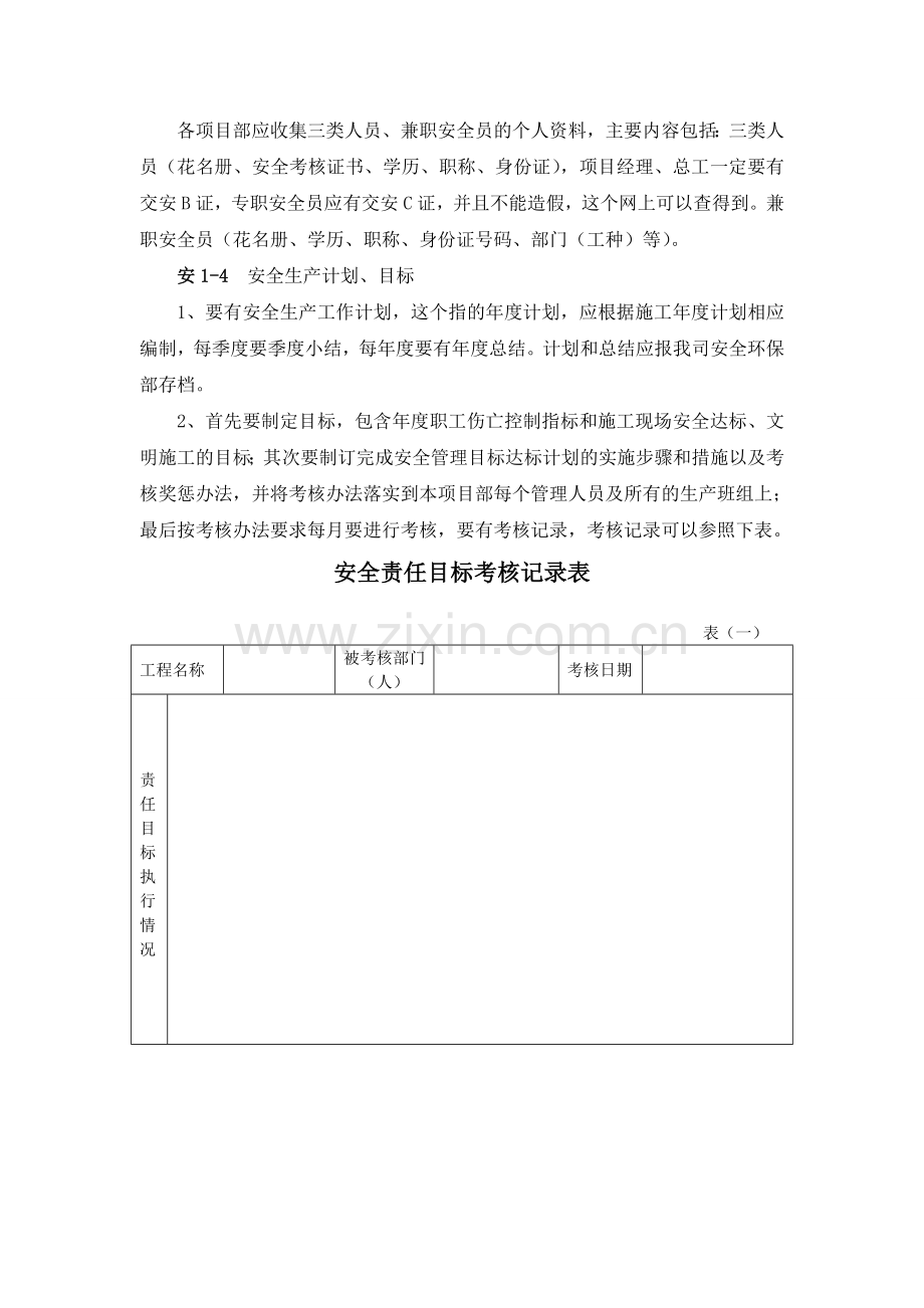 泉州莆永安全环保内业资料分类归档.doc_第2页