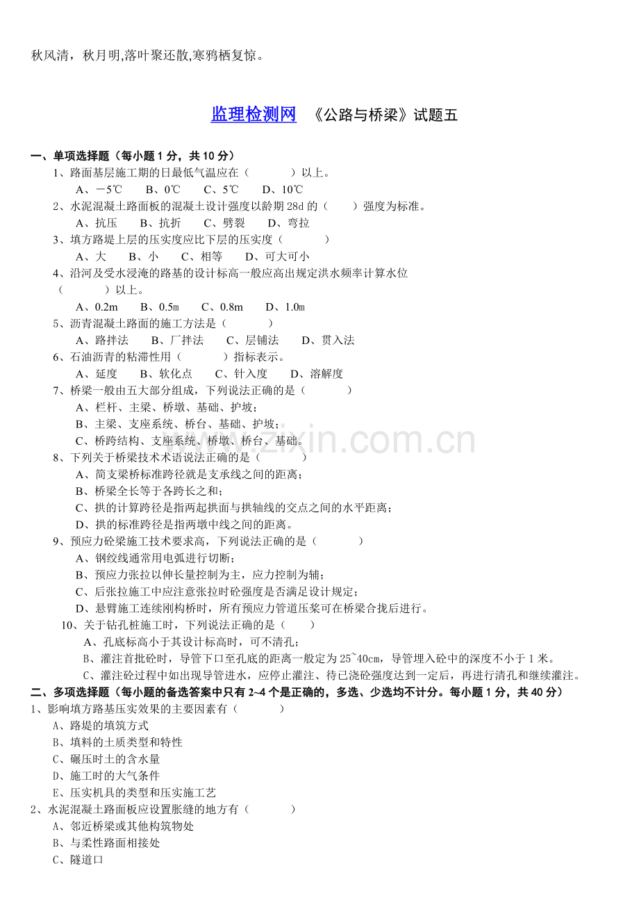 交通部公路监理工程师资格考试模拟试题及答案道路桥梁5.doc_第1页