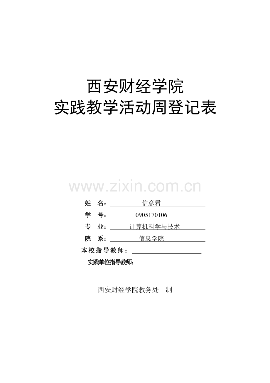 超市进销售管理系统.doc_第1页