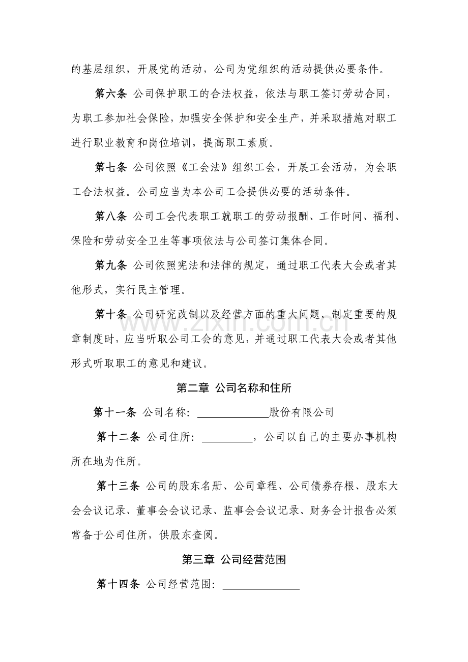 发起设立股份有限责任公司章程模板.doc_第2页
