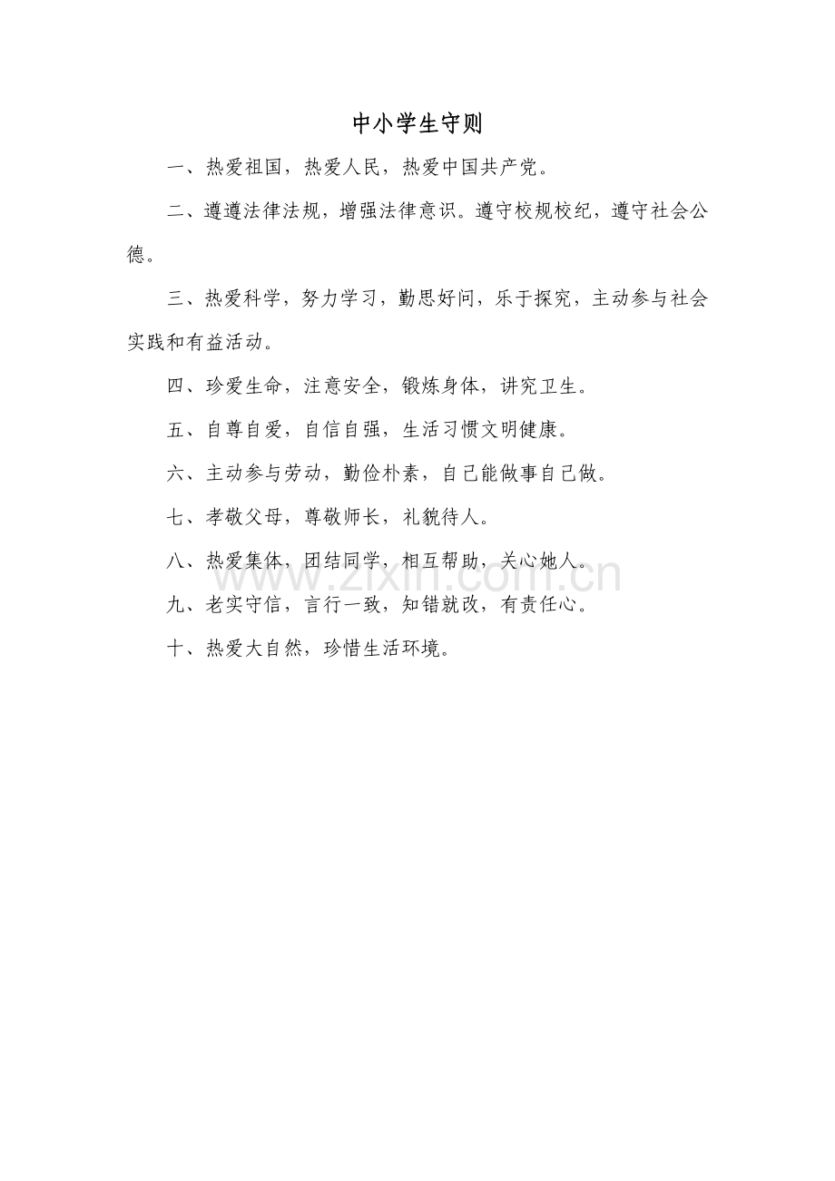学校德育处制度范本样本.doc_第1页