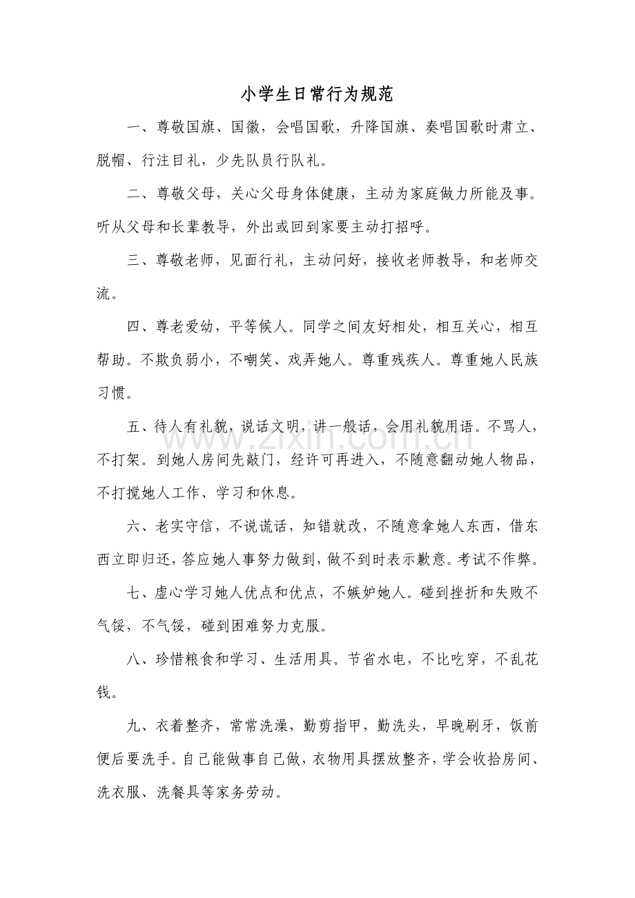 学校德育处制度范本样本.doc_第2页