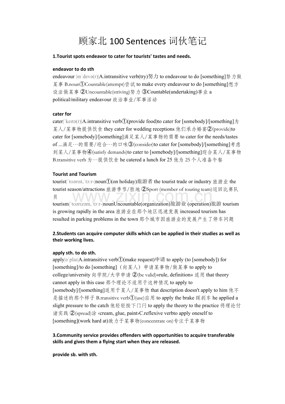 顾家北100句顾家北100Sentences完整词伙笔记绝版.doc_第1页