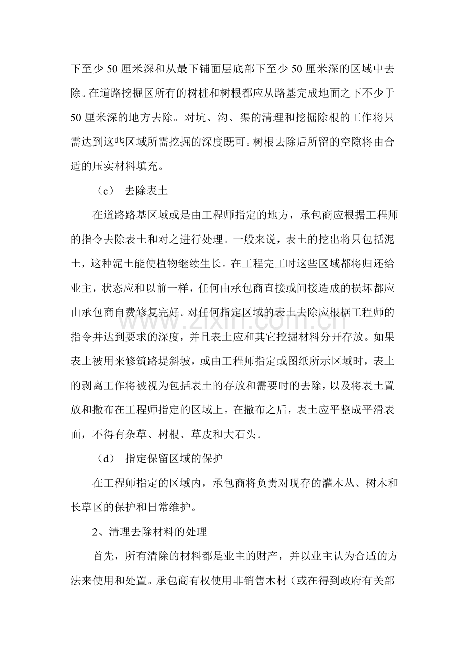 公路土方路基施工方法简介.doc_第2页