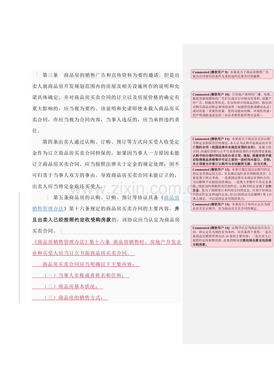商品房买卖司法解释7号文.doc_第2页