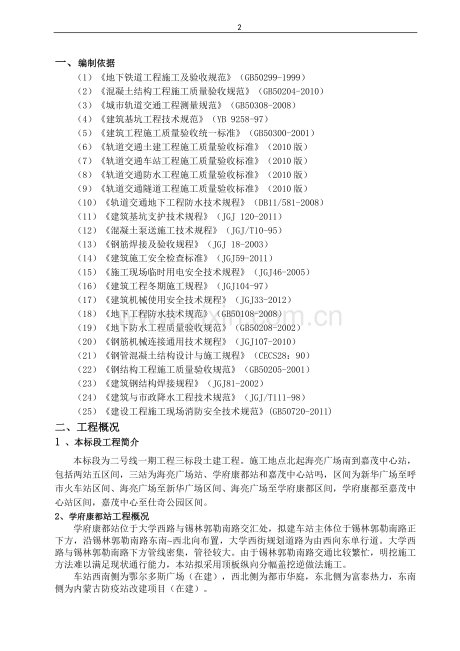 平阳盖挖车站监理细则.doc_第2页