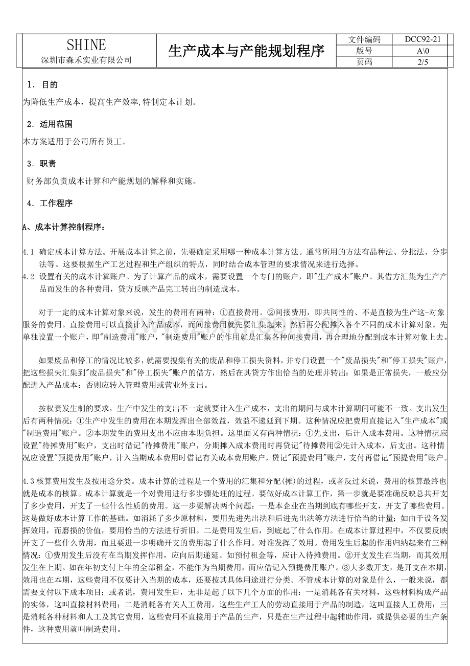 产品成本计算和产能规划流程.doc_第2页
