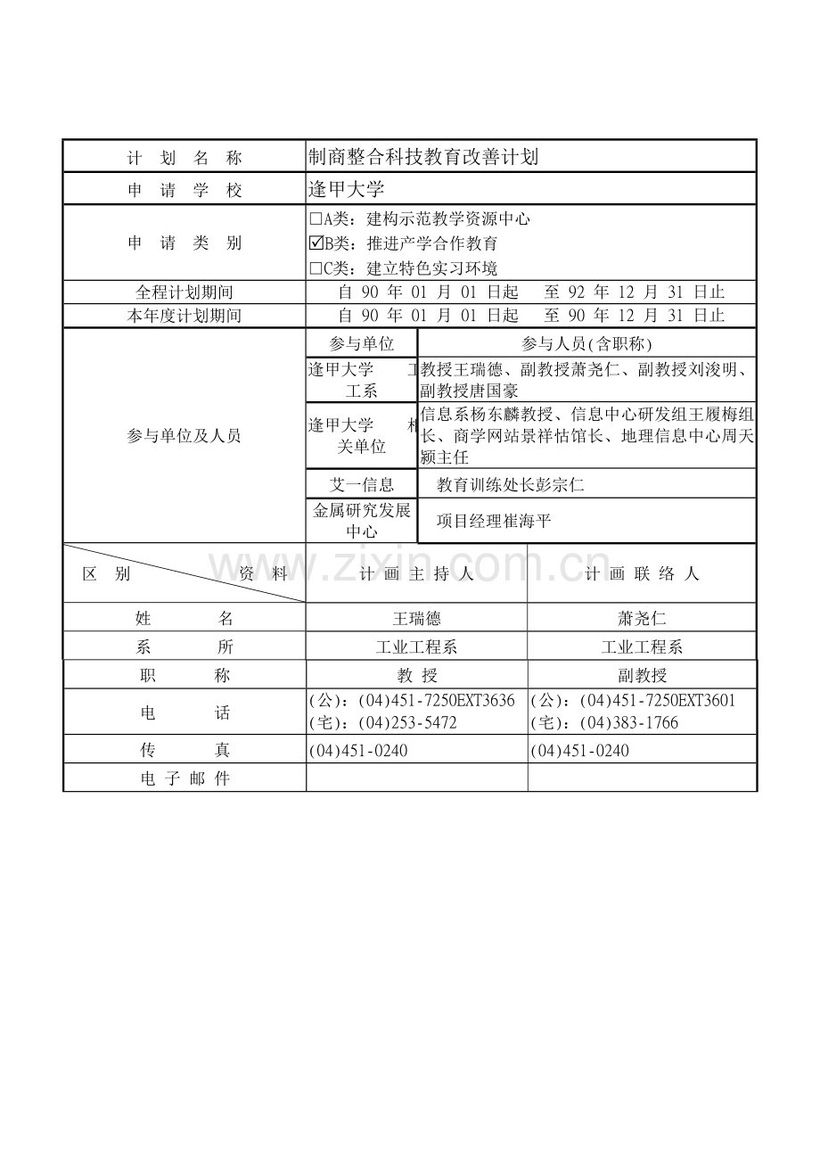 制造商教育改进商业计划书样本.doc_第2页