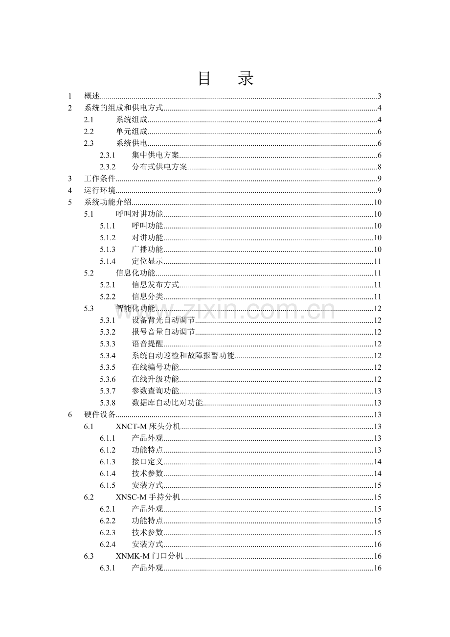 南格护理呼叫信息系统M2系列产品方案.docx_第2页