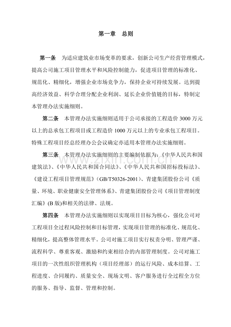 项目管理办法四川分公司实施细则.doc_第2页