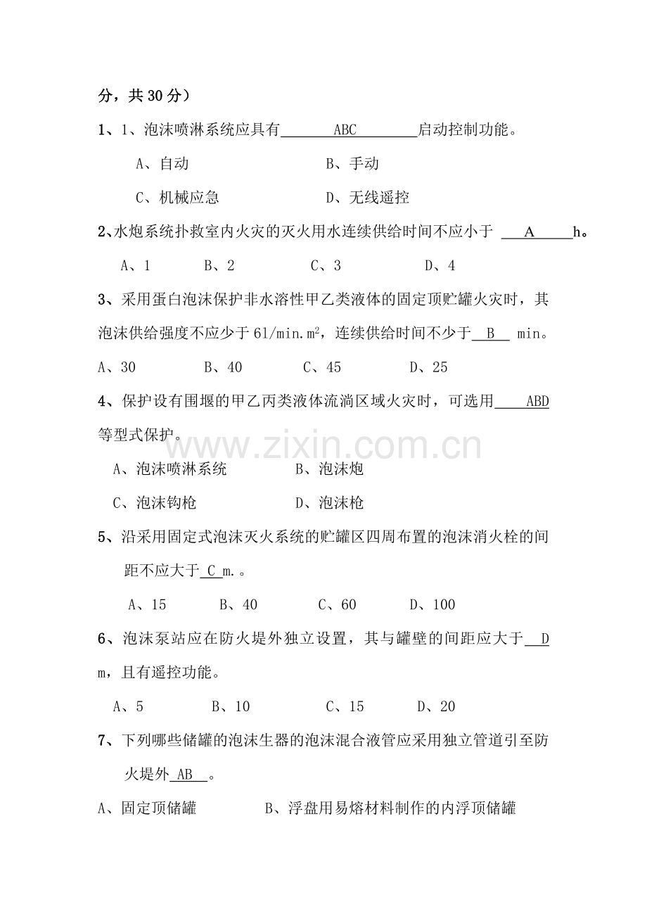 泡沫灭火系统考试试卷答案解读.doc_第2页