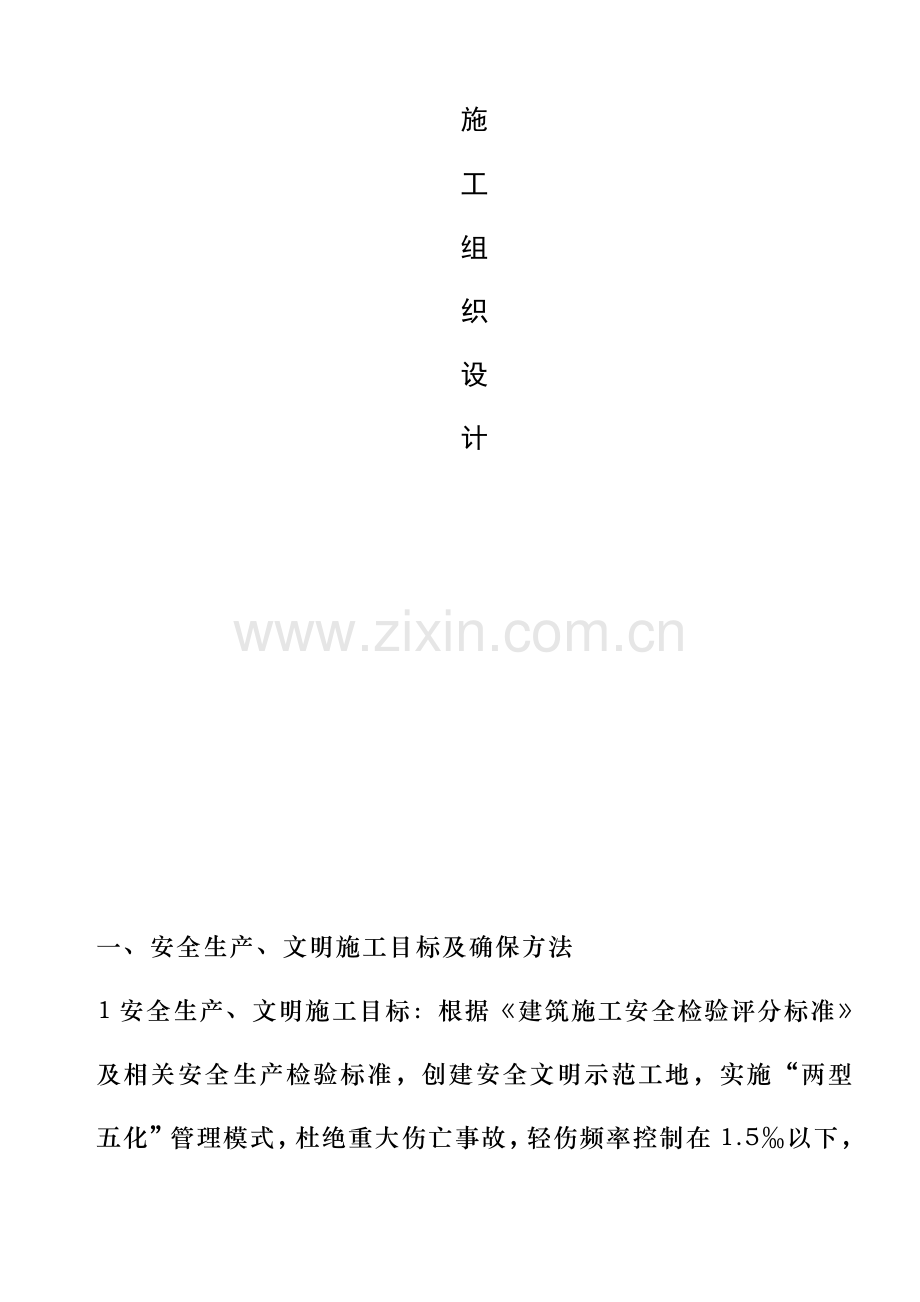 养护工程安全文明生产施工组织设计样本.doc_第2页