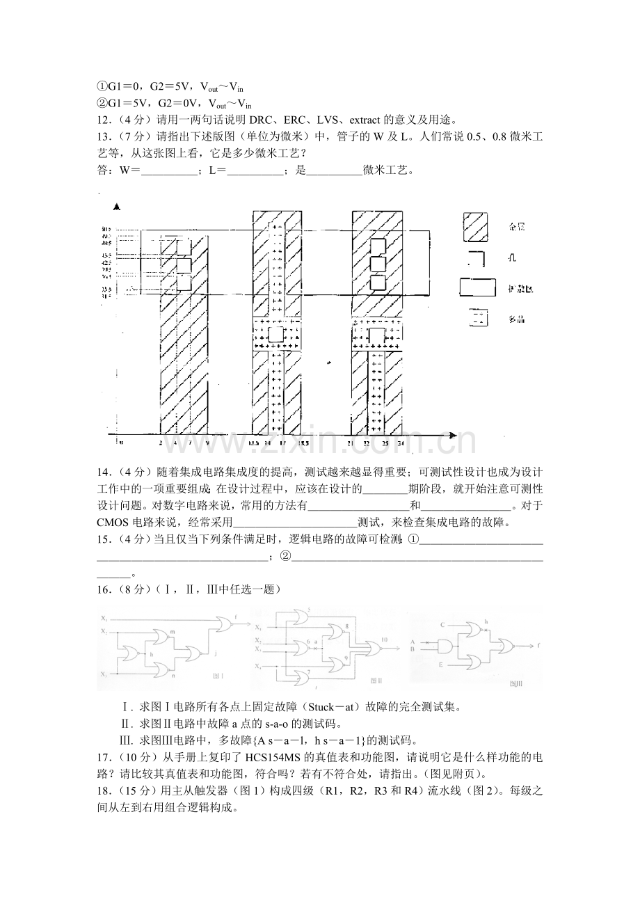 第二届全国研究生集成电路电子设计竞赛试题.doc_第2页