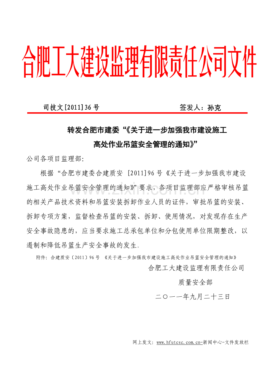 吊篮安全管理告知与备案.doc_第1页