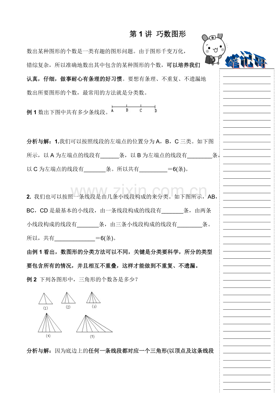 四年级数学巧数图形.doc_第1页