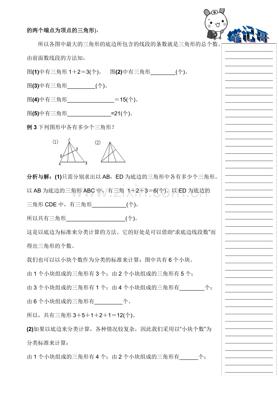 四年级数学巧数图形.doc_第2页