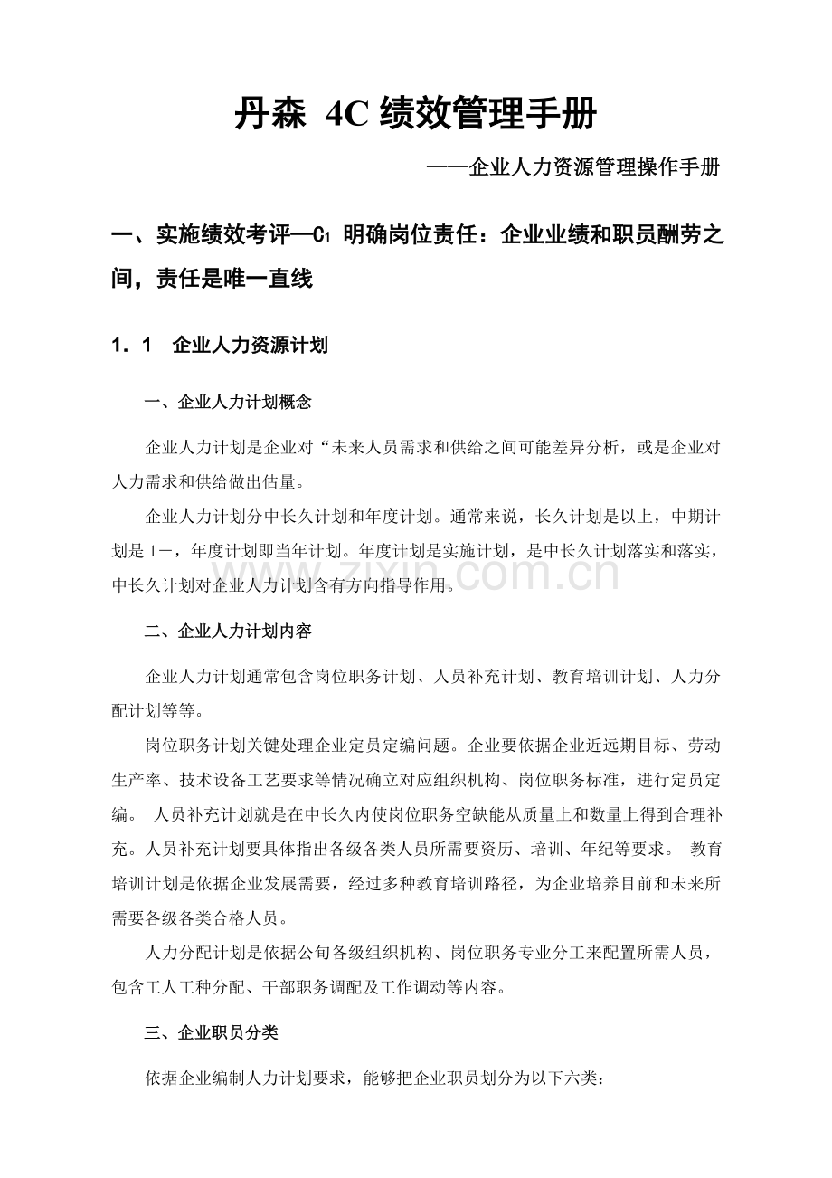 公司绩效管理操作手册样本.doc_第1页