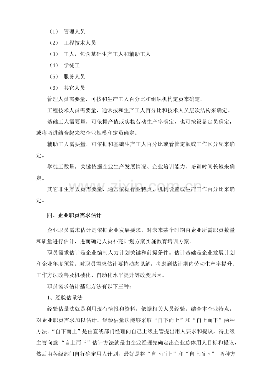 公司绩效管理操作手册样本.doc_第2页