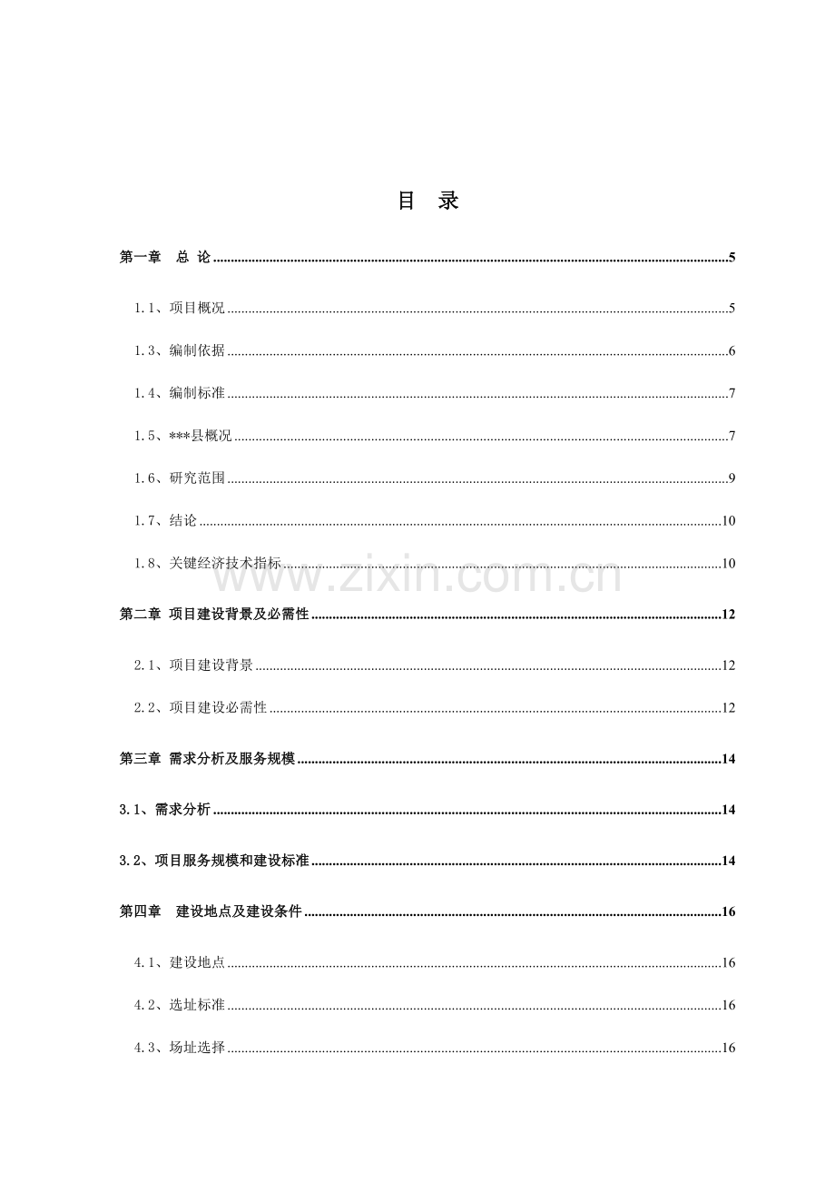 县城市公益性公墓建设项目可行性研究报告样本.doc_第2页