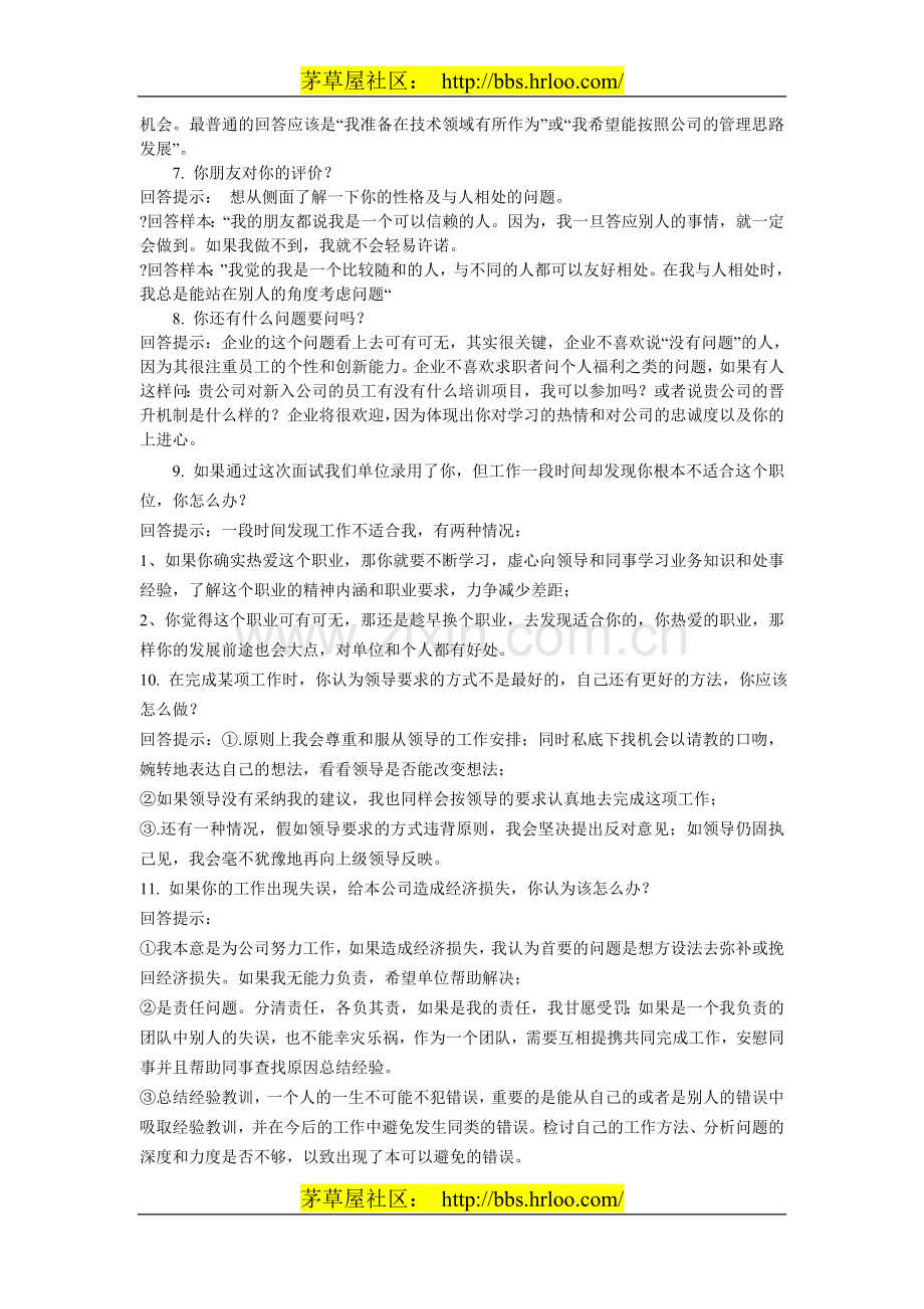 100个最权威的招聘面试题及回答解析1.doc_第2页