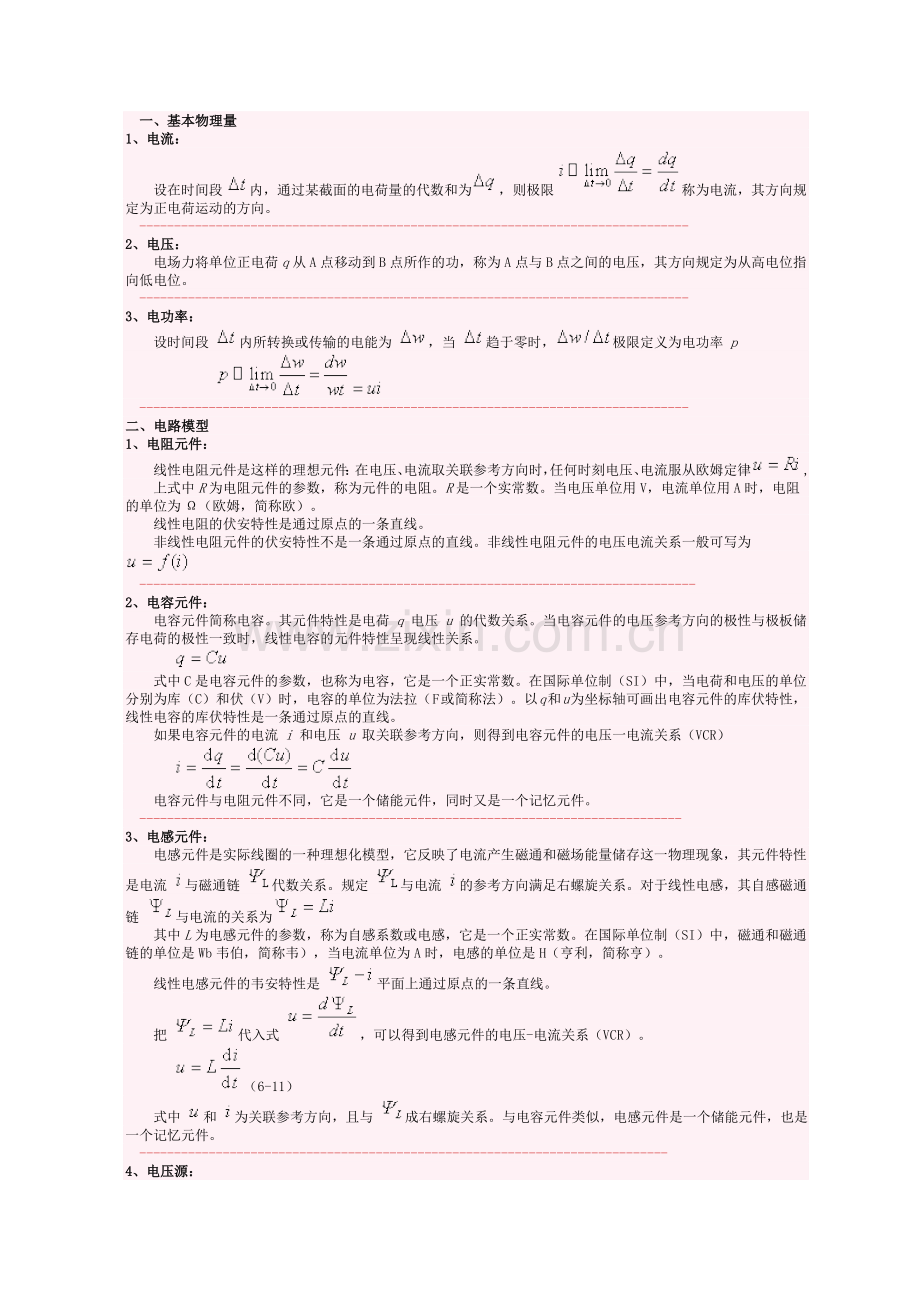 大学电路大纲名词概念公式定理大全.doc_第1页