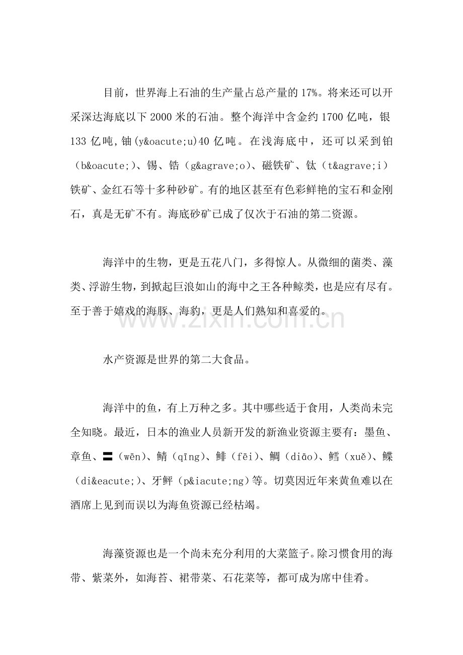 小学语文四年级教案——《海洋——21世纪的希望》相关知识：向海洋要资源.doc_第2页