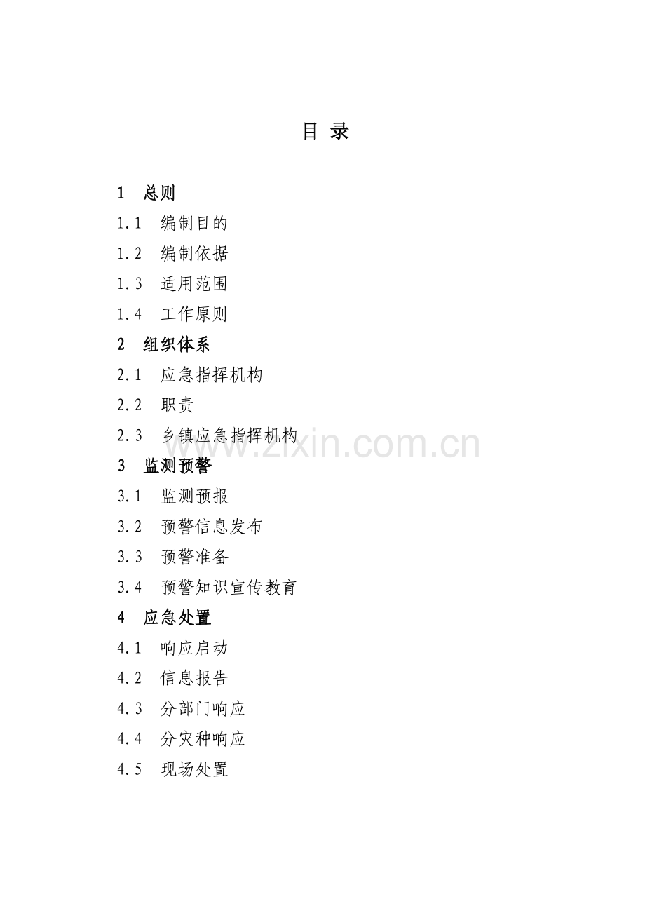 南宁青秀区长塘镇气象灾害应急预案.doc_第2页