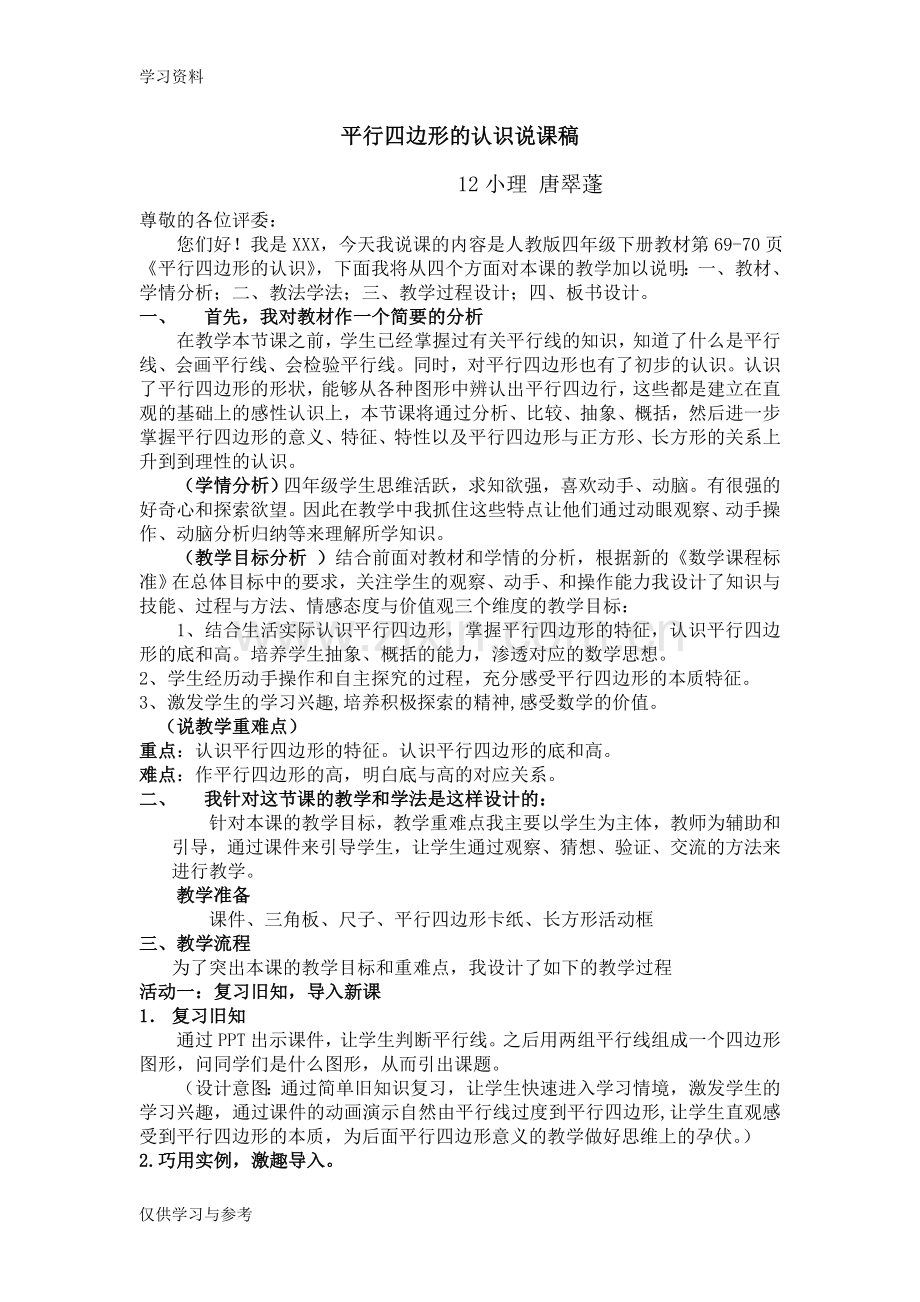 平行四边形的认识说课稿说课讲解.doc_第1页