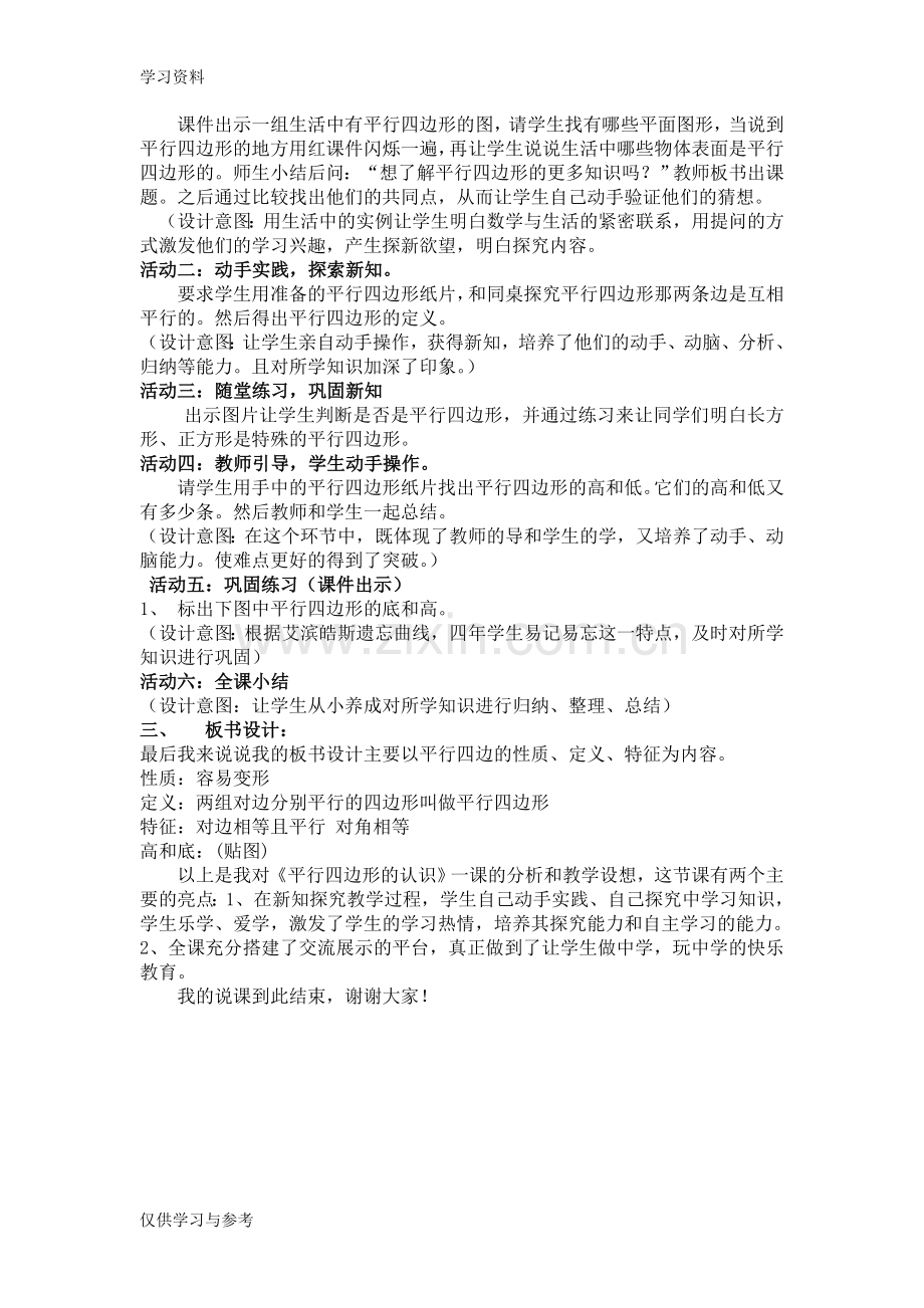平行四边形的认识说课稿说课讲解.doc_第2页