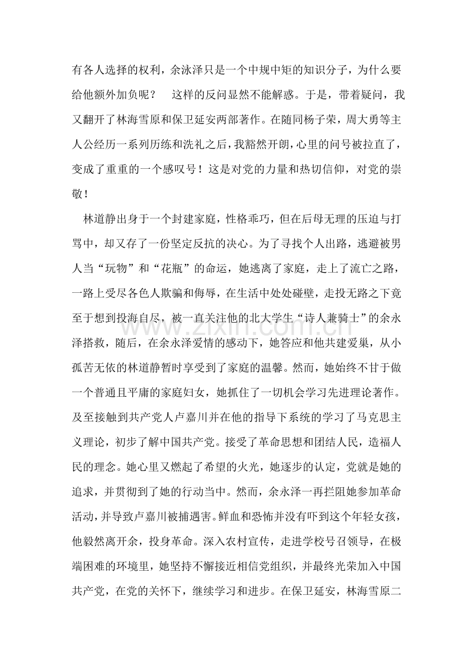 2008年10月份入党积极分子思想汇报.doc_第2页