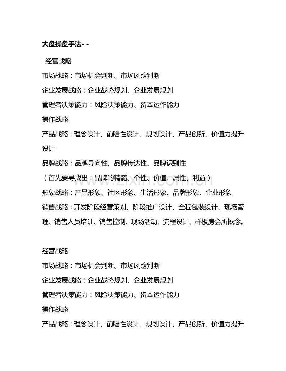 大盘操盘手法模板.doc_第1页