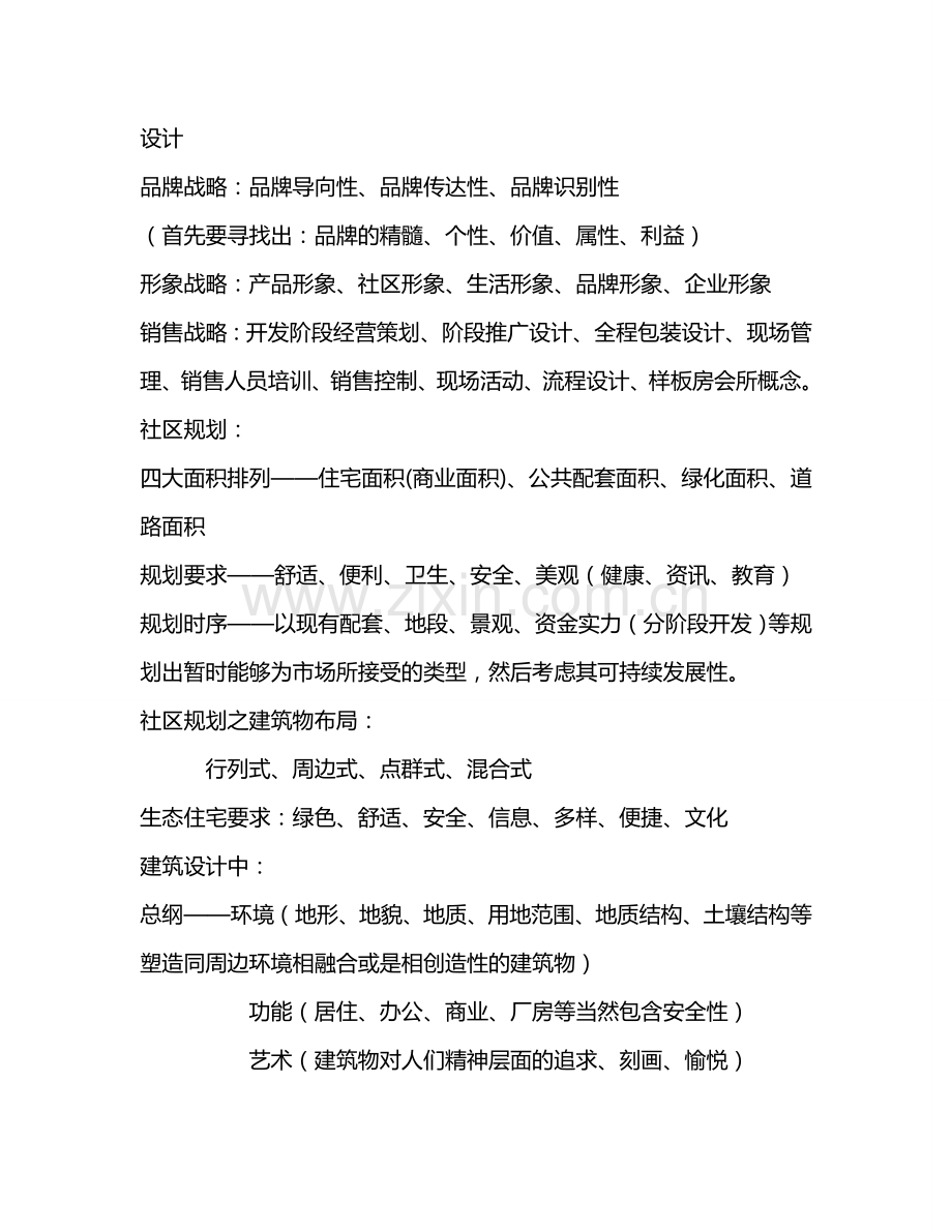大盘操盘手法模板.doc_第2页