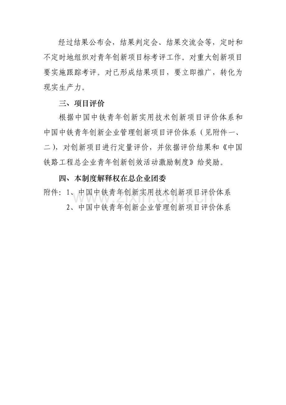 青年创新创效项目考核评价制度样本.doc_第2页