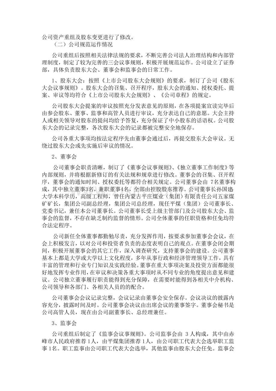 内蒙古平庄能源股份有限公司.doc_第2页