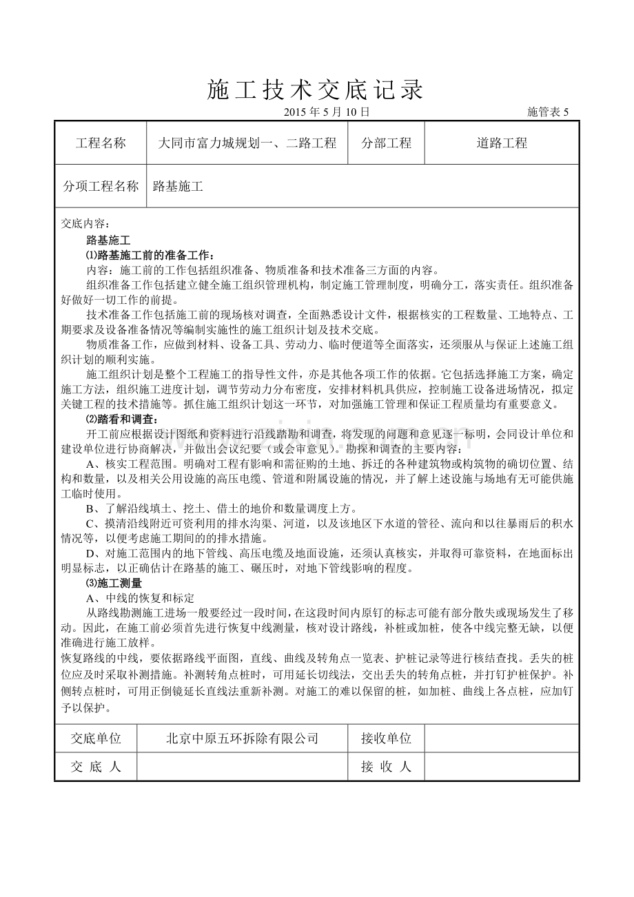 市政道路技术交底.doc_第1页