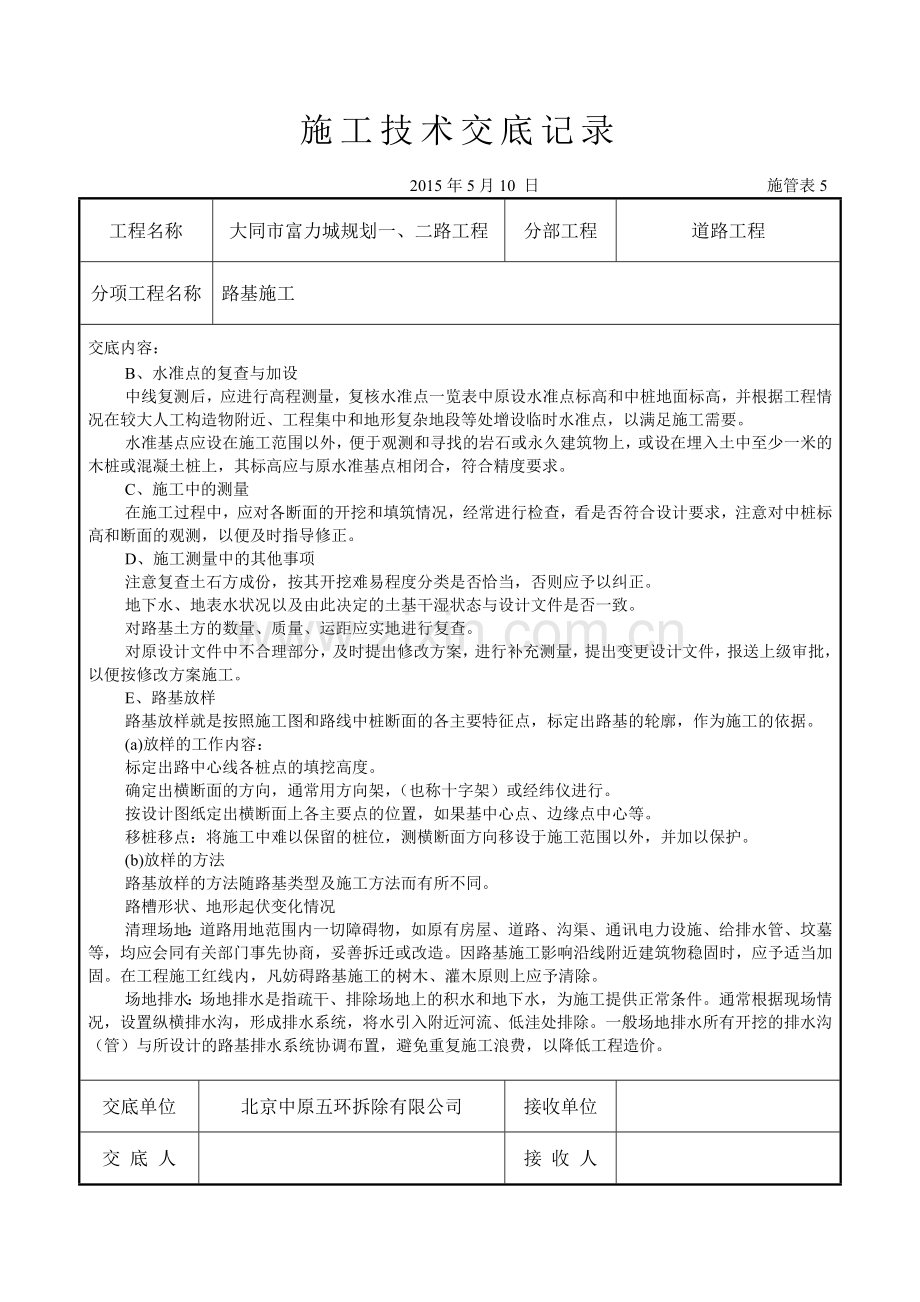 市政道路技术交底.doc_第2页