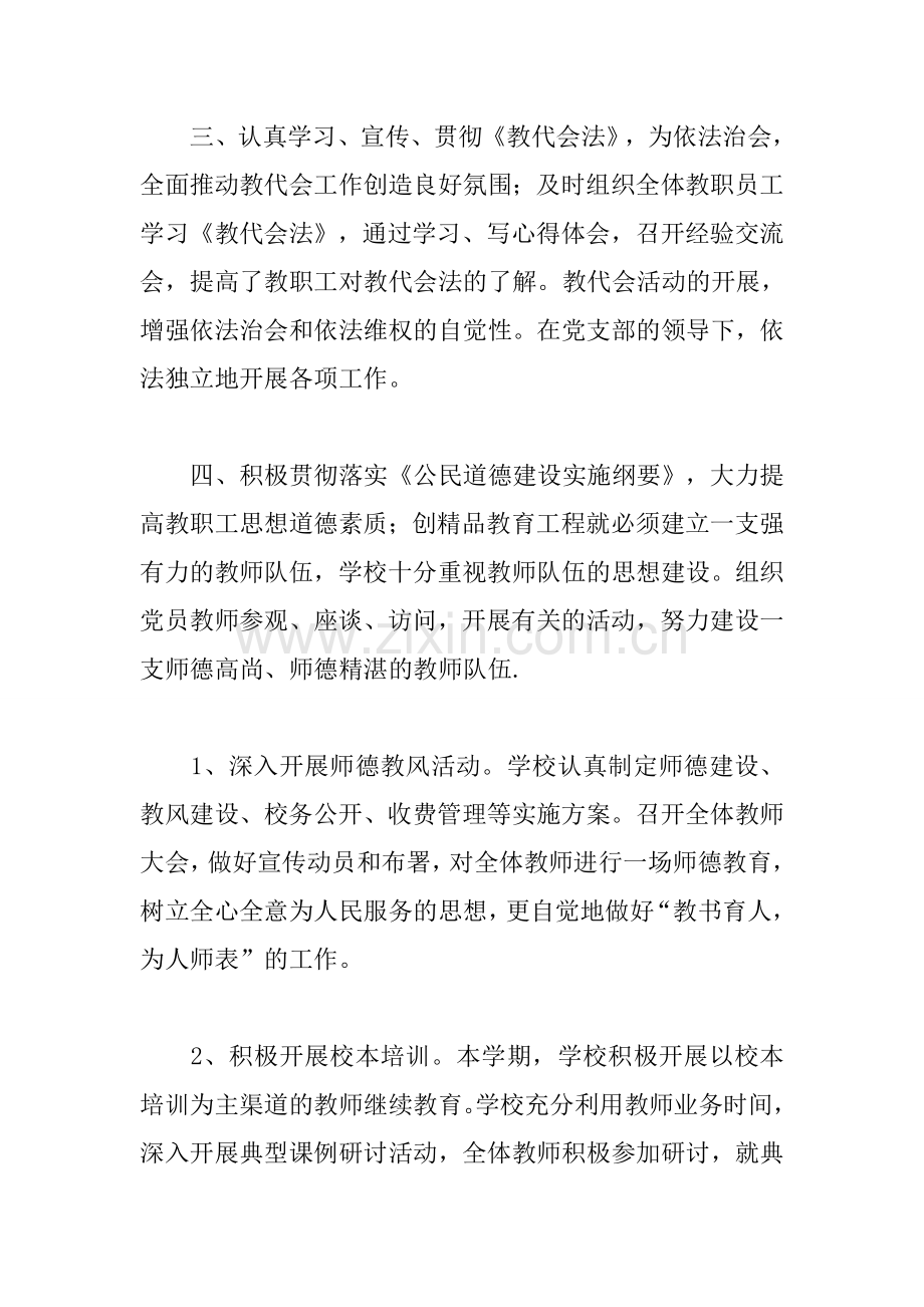 学校教代会工作总结.docx_第2页