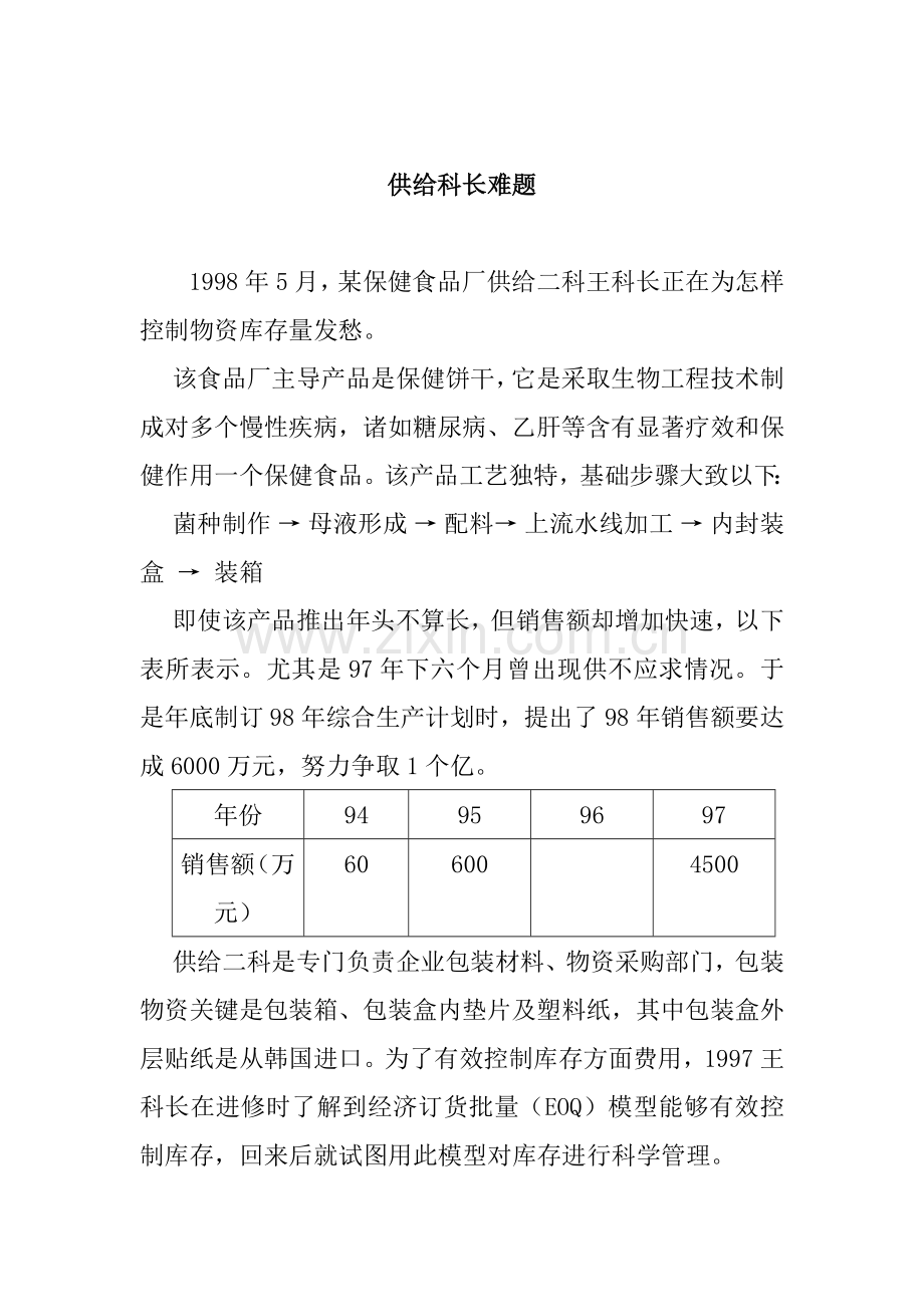 供应商质量体系要求手册(6)样本.doc_第1页