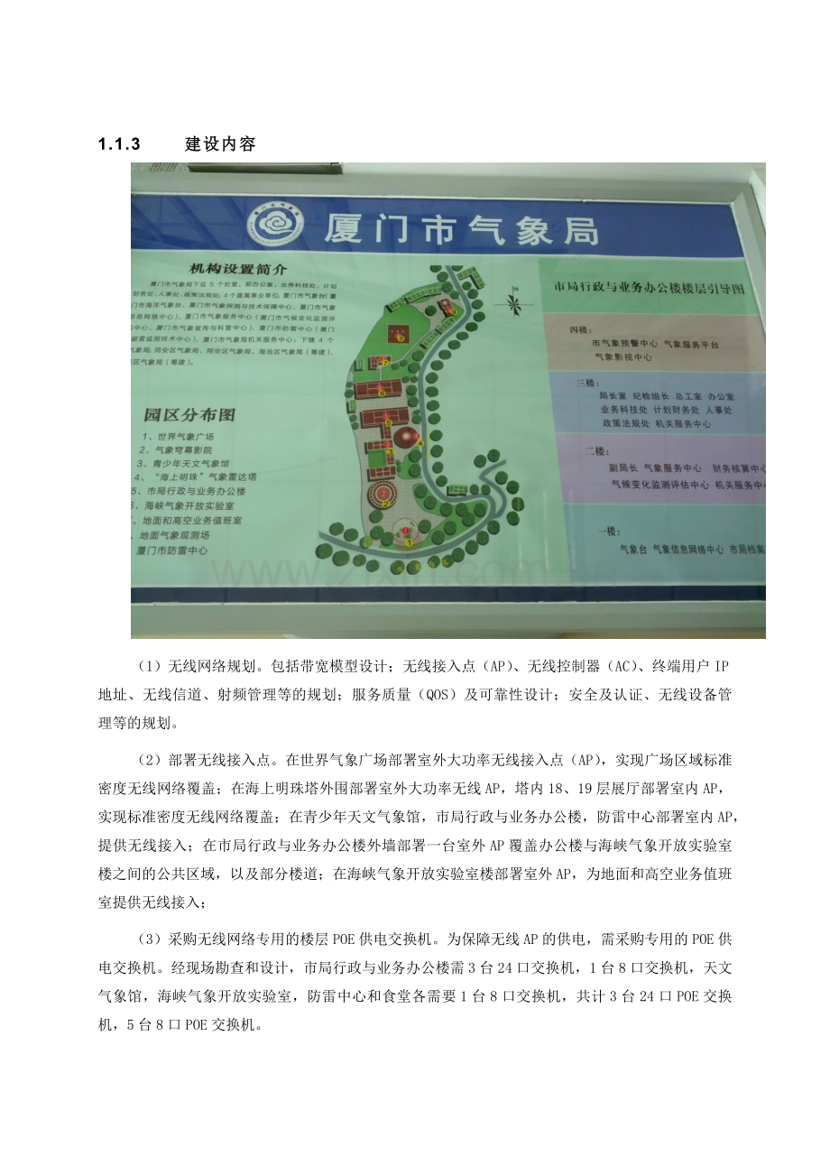 气象台无线项目方案书.docx_第2页