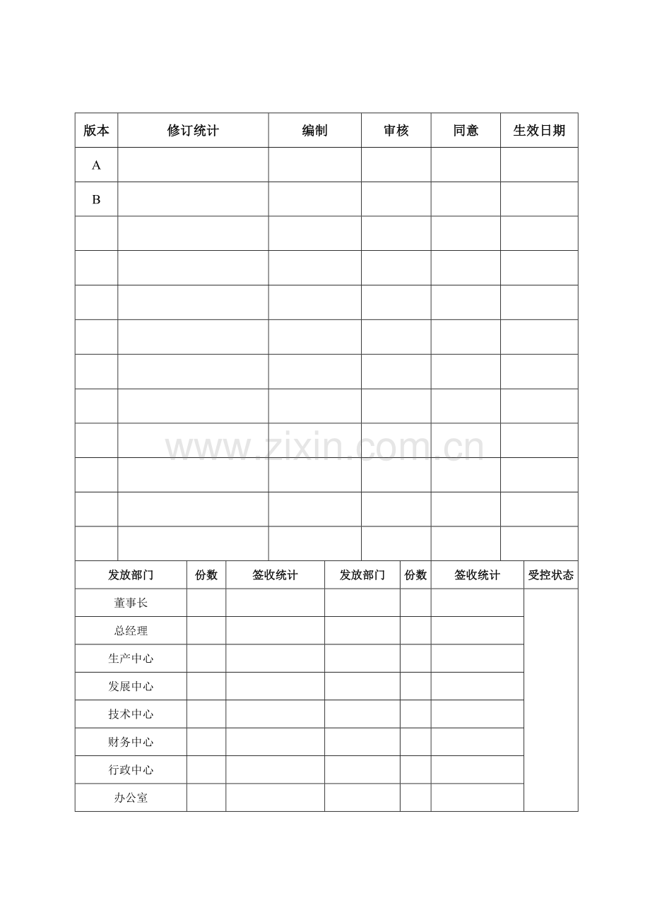 食品公司安全标准化安全管理标准样本.doc_第2页