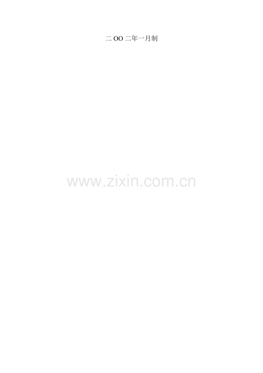 创业投资公司商业计划书样本.doc_第2页