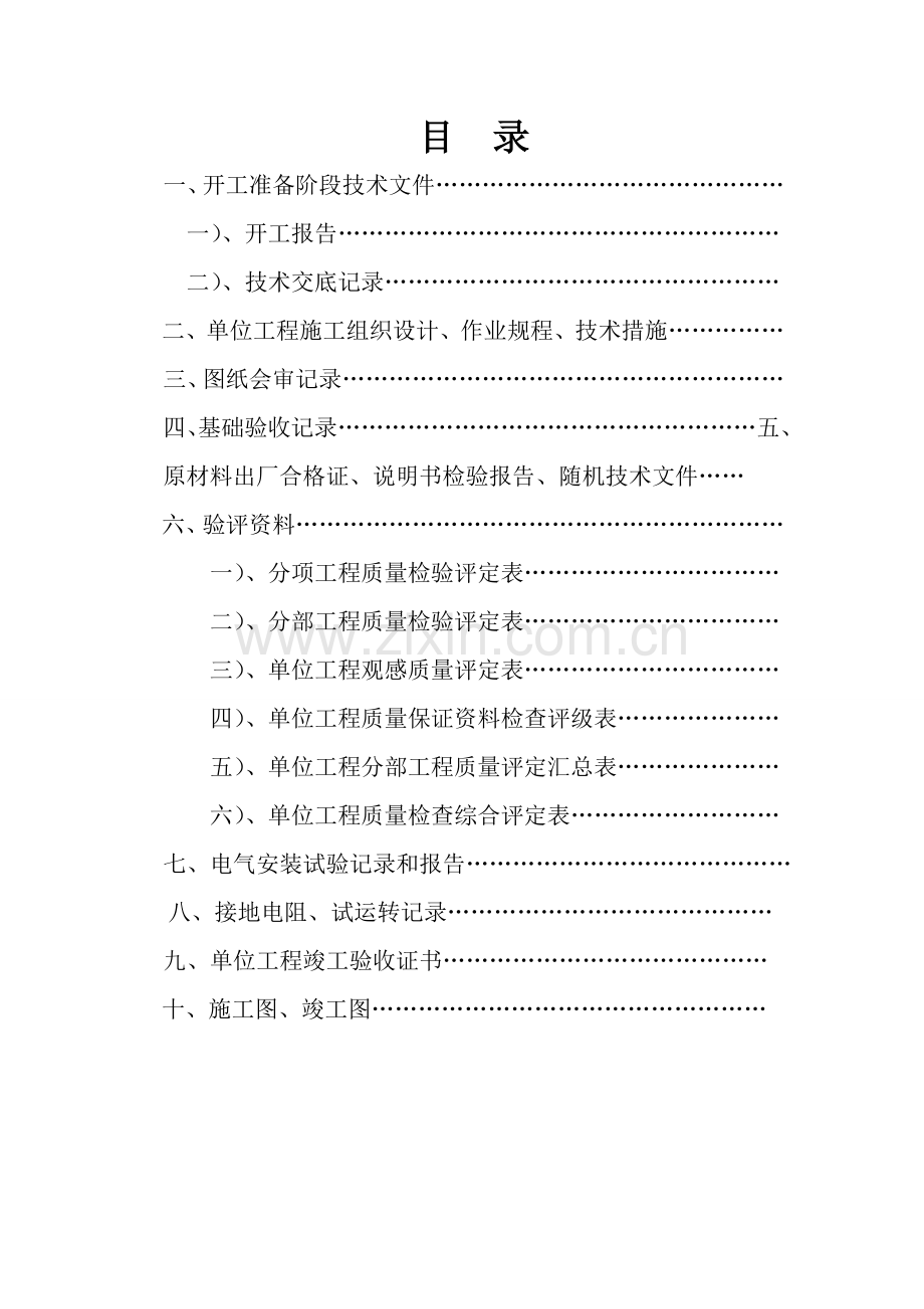 井上下通信系统.doc_第2页