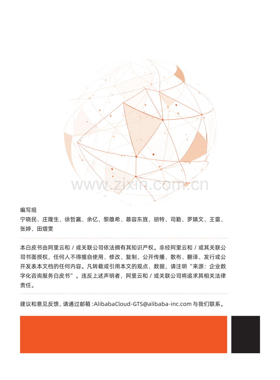 阿里云企业数字化咨询服务白皮书.pdf_第2页