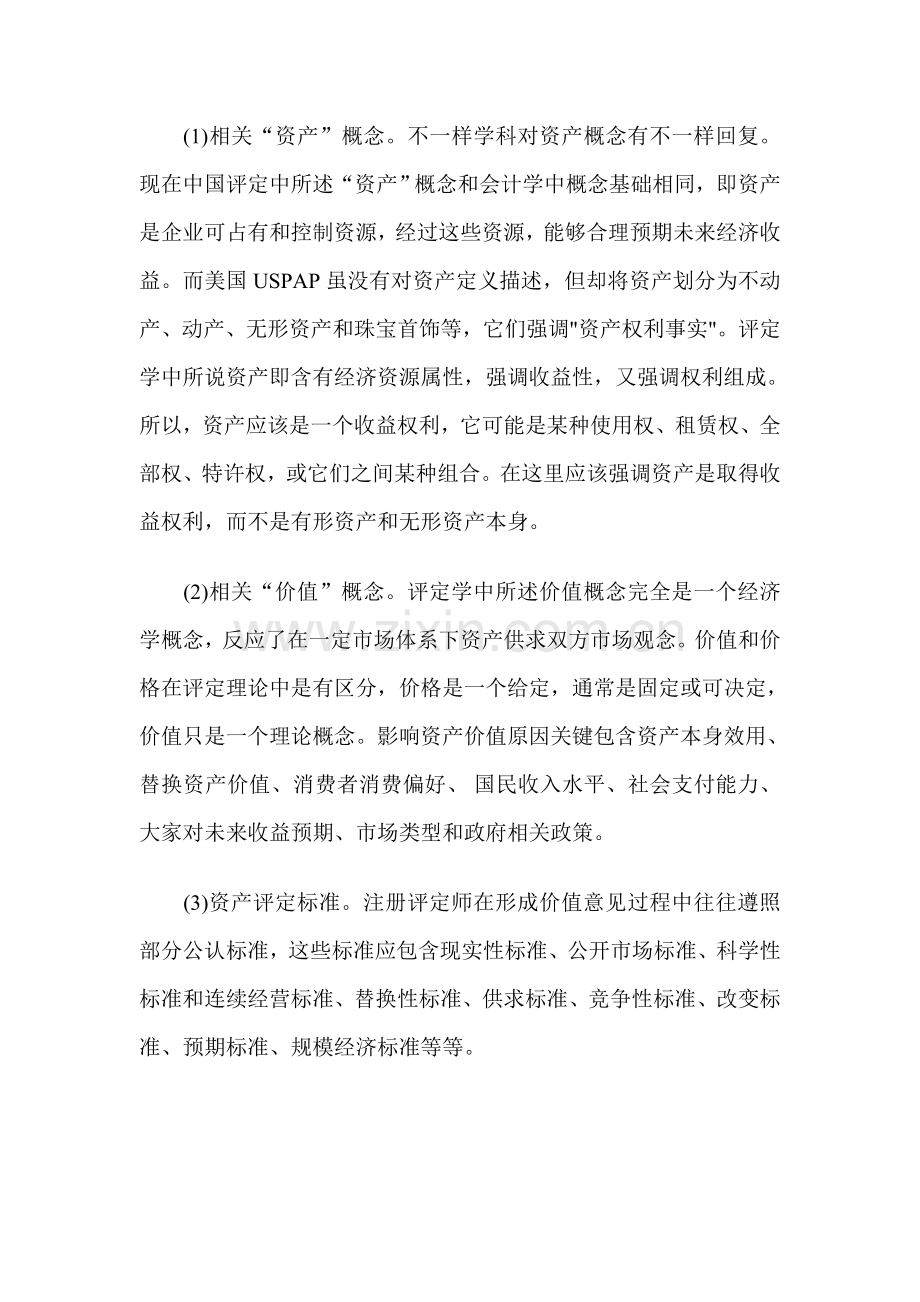 我国资产评估准则体系初探样本.doc_第2页