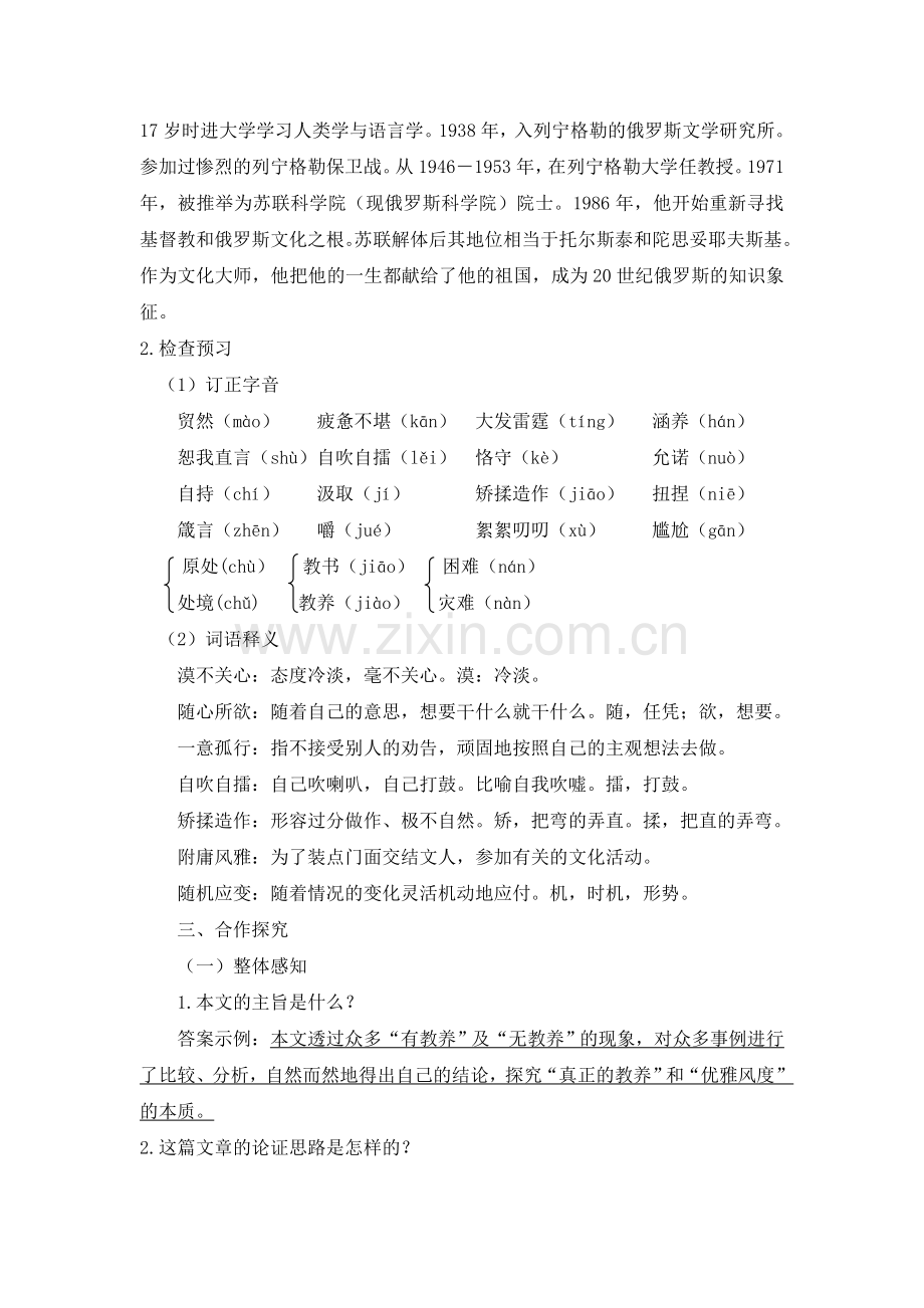 《论教养》参考教案2.doc_第2页