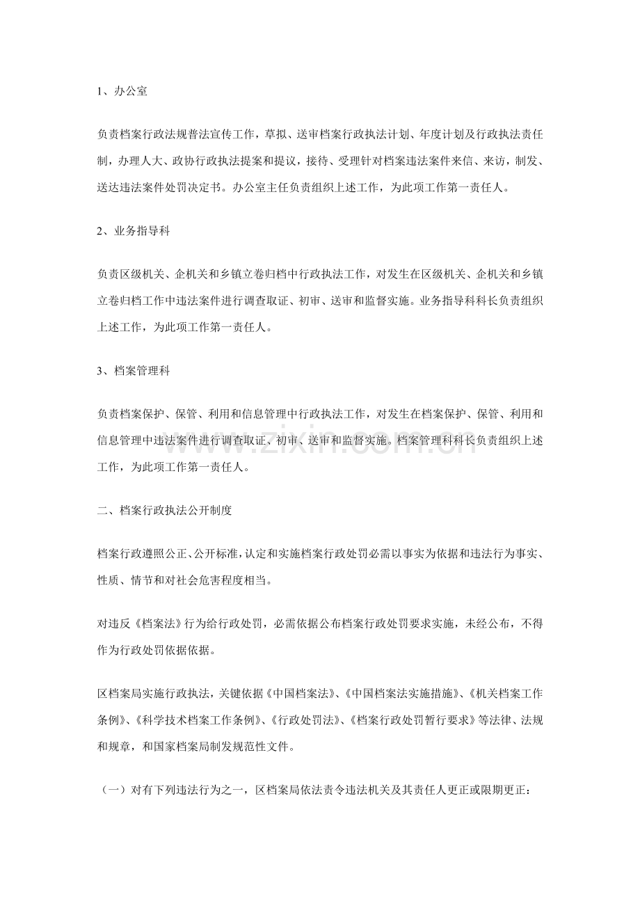 地区档案行政执法管理规定样本.doc_第2页