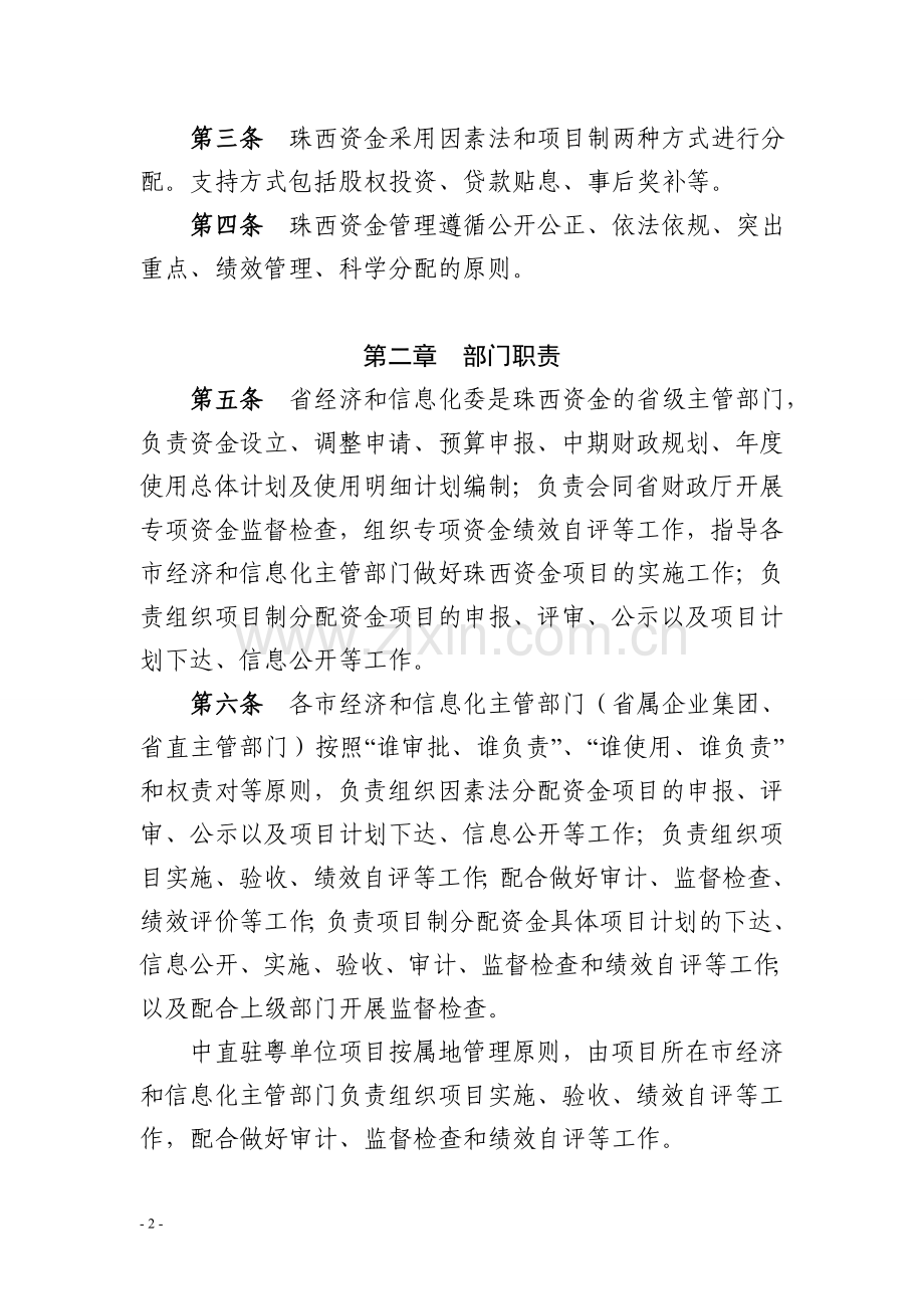 广东级促进经济发展专项资金.doc_第2页